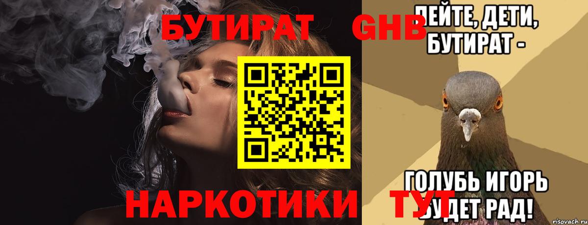 Бутират BDO 33%  БУТИРАТ  Торжок  Вход с VPN 