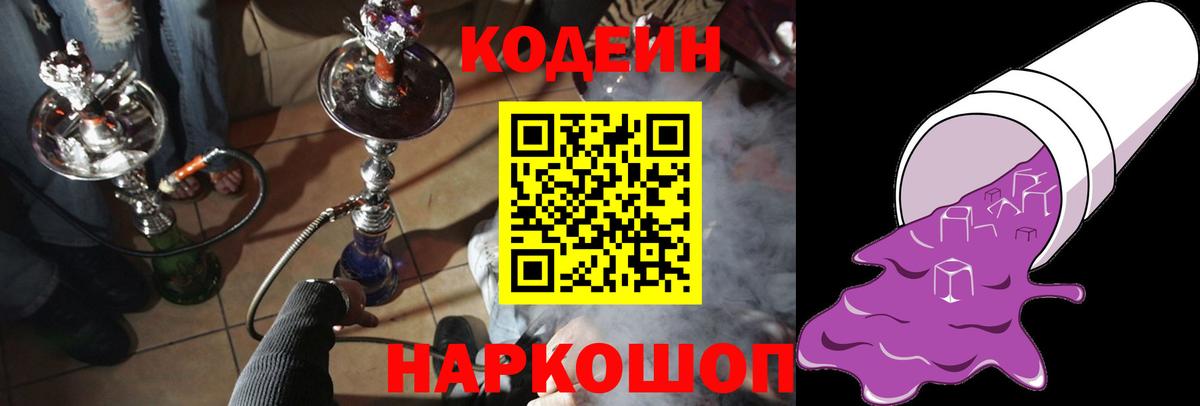 Кодеиновый сироп Lean напиток Lean (лин)  Codein напиток Lean (лин)  Вход с VPN  Торжок 