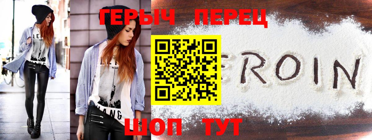 Героин хмурый  Вход с VPN  Героин  Торжок 