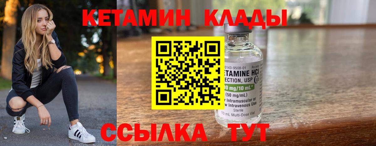 КЕТАМИН ketamine Торжок