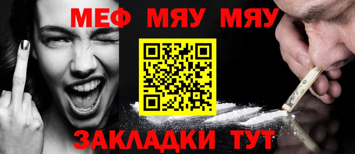Меф  Торжок