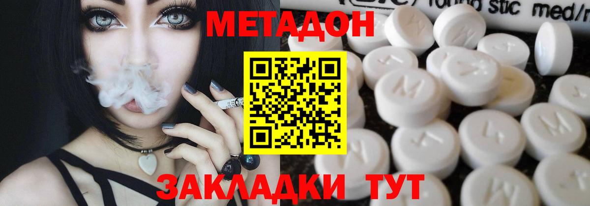Торжок  Метадон белоснежный  Вход с VPN  Метадон methadone 