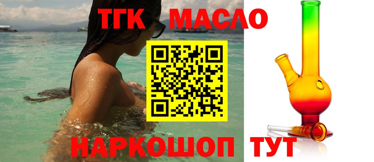 ТГК жижа Торжок